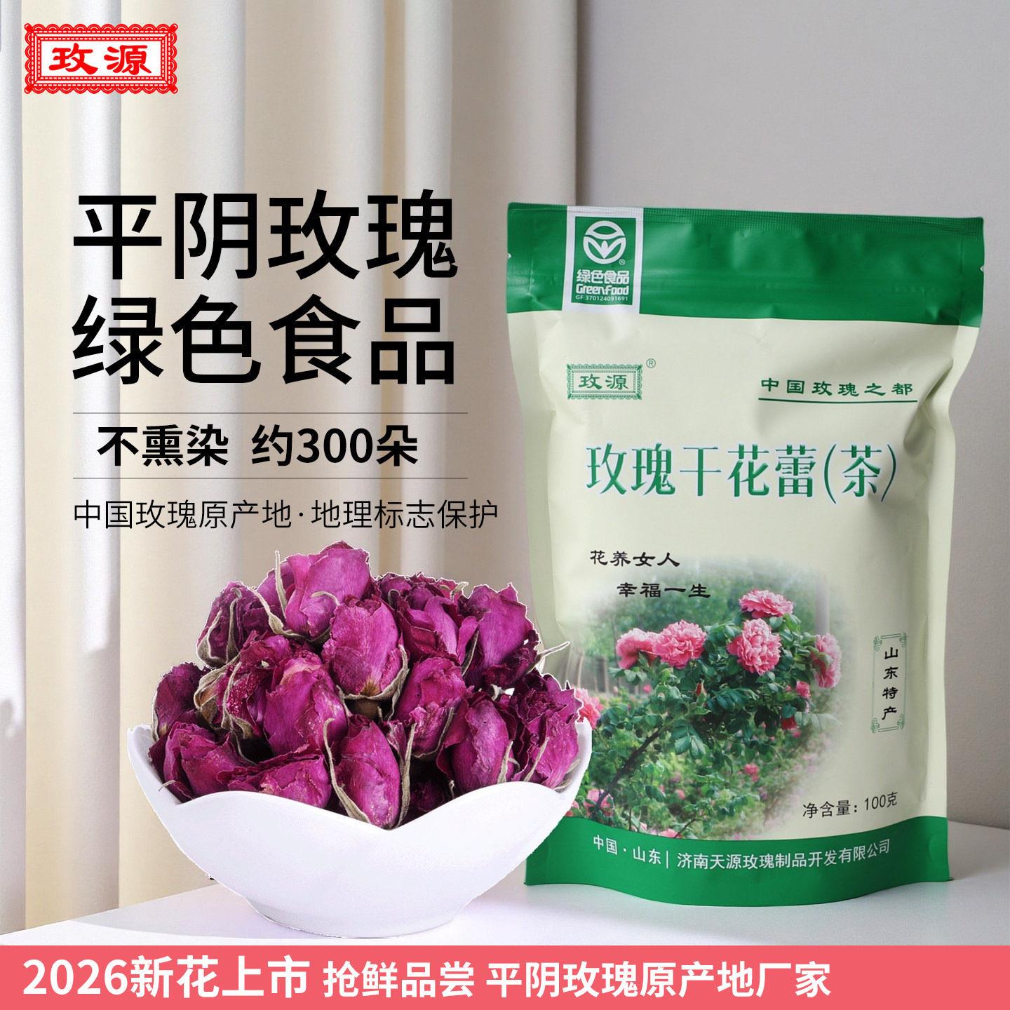 玫源2026平阴玫瑰花茶100g袋装重瓣泡水食用山东济南特产干花蕾茶