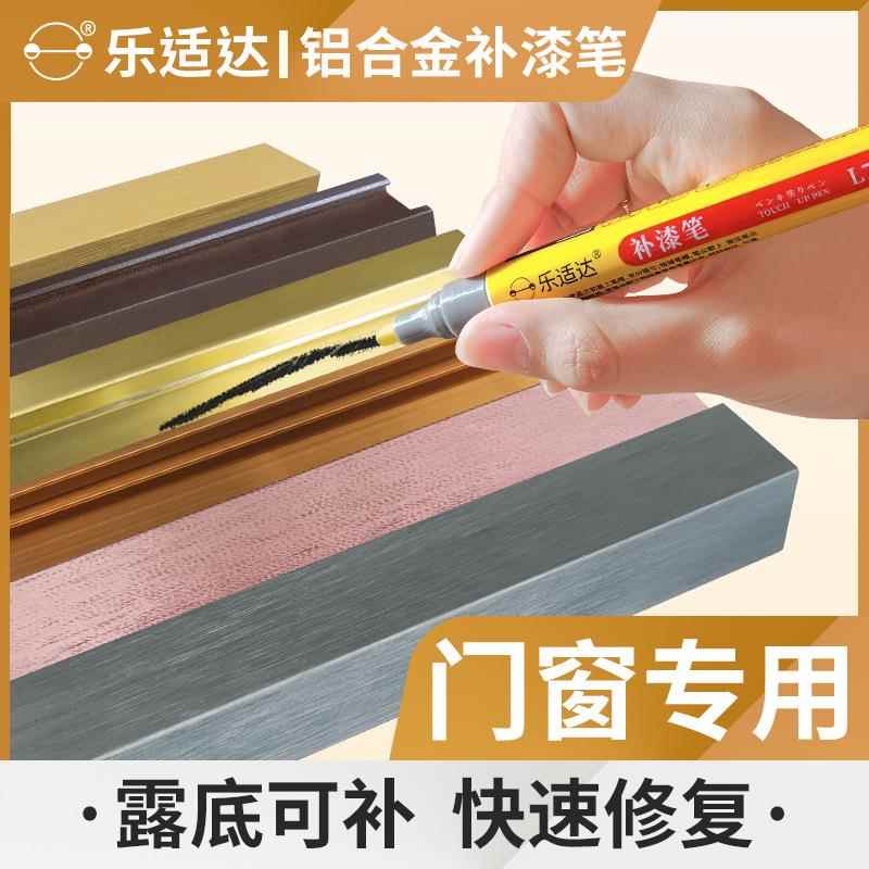 门窗补漆笔厂家铝合金油漆笔修色工具金属家具家电掉漆