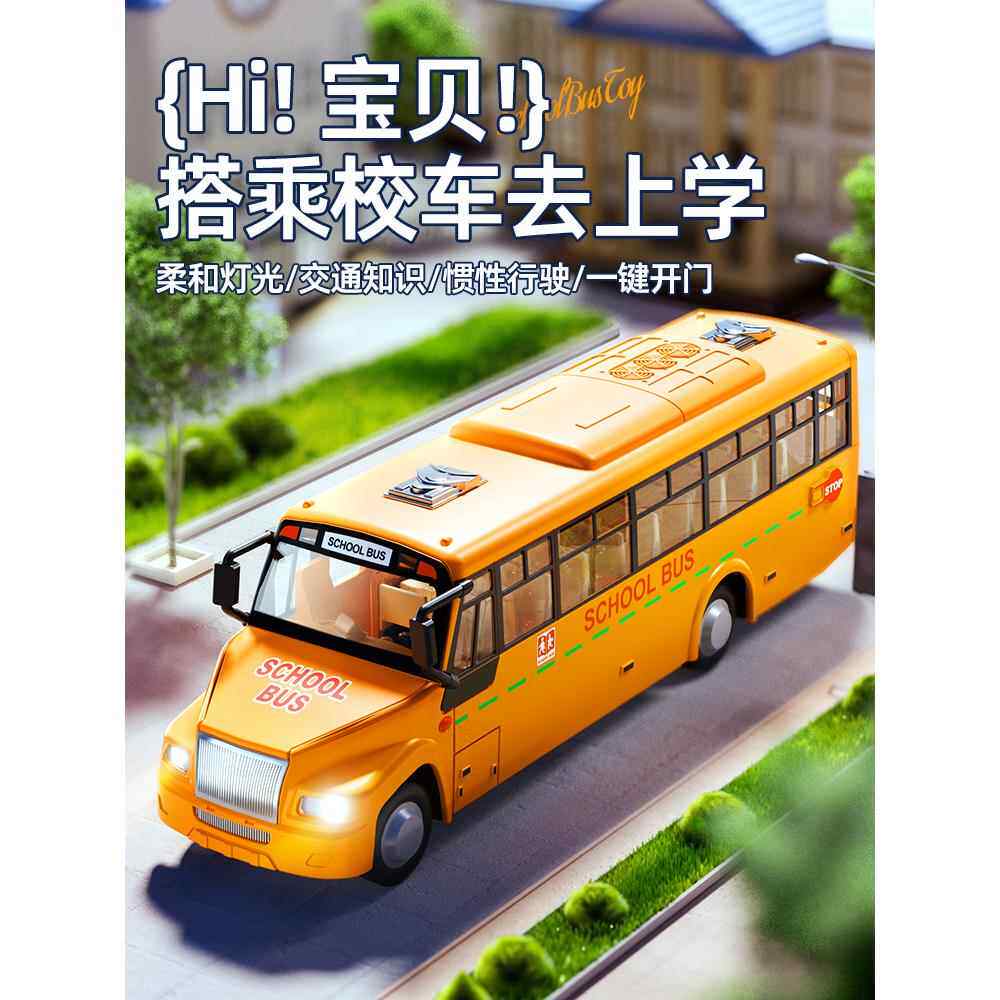 校车玩具非合金小汽车模型仿真玩具车儿童男孩大号巴士校巴公交车