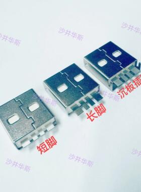 USB 2.0 A公超短体大电流焊板AF公头直立式沉板插短脚/长脚12.0MM