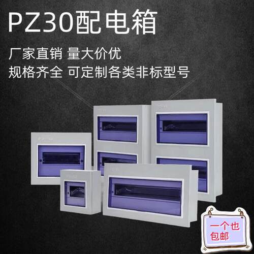 PZ30-6—36回路配电箱 全铁照明开关 家装总控制 配电盒6位电箱套
