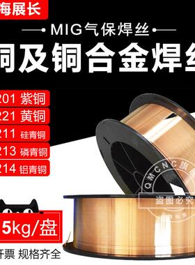 展长铜焊丝S201紫铜S221锡黄S211硅青S214焊丝S213磷青铜焊丝S215