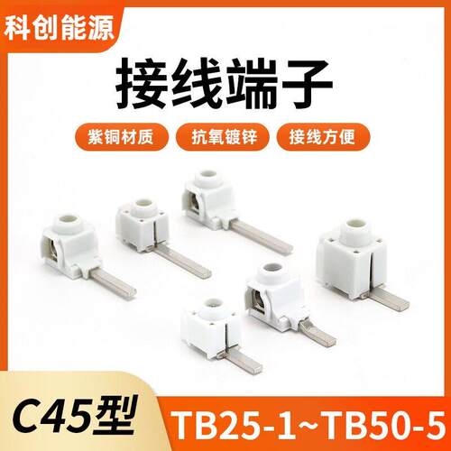电气汇流排接线端子C45空开断路器接线柱DPN弯直ST-100A1P2P3P4P