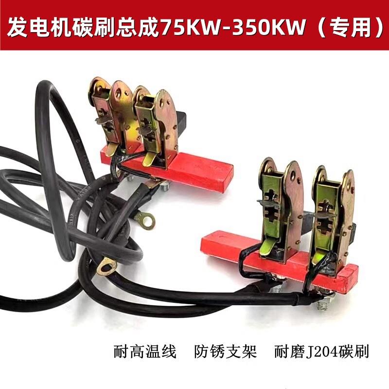 柴油三相发电机配件碳刷架总成电刷5 8 10 12 15 20 24 30 50kw图片