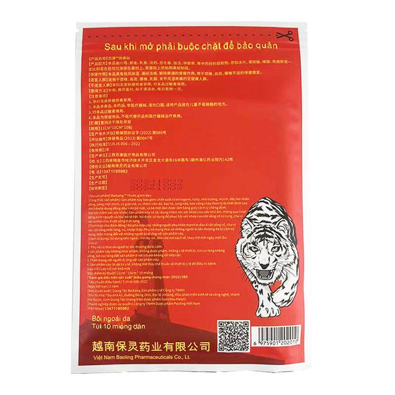 越南老虎军膏贴中文原装正品军贴颈椎肩周腰椎关节疼痛百康旗舰FA