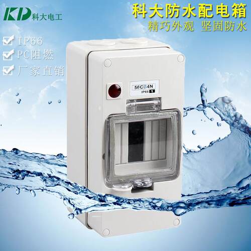 KD-4WAYS4回路防水配电箱 56CB4N阻燃配电箱 家装防水阻燃安全