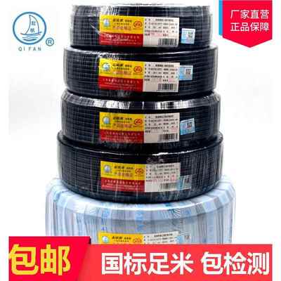 起帆护套线 线 RVV5/6/7/8/10/14*0.5 铜芯软 电源讯号线 线 国标