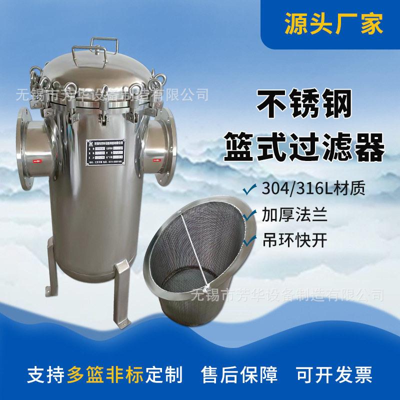 新款毛发收集器不锈钢篮式过滤器大容量304快开篮式过滤器滤筒