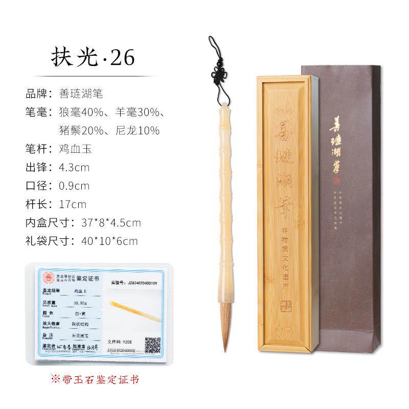 高档善湖笔 扶光 鸡血玉狼石毫毛笔书法专用兼毫毛笔软笔笔高端高