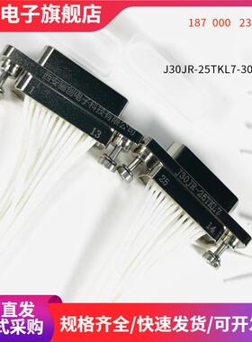 航插接插件J30JR-25TKL7-300MM J30JR-25TKL-300MM J30JR-25TKWP7