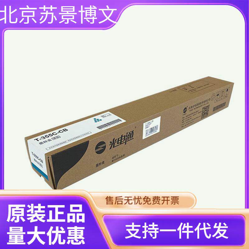 光电通彩色复合机MC3550CDN 青色墨粉盒T-355C-CB（12000页）