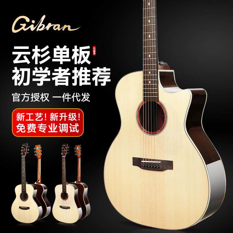 Gibran纪伯伦民谣木吉他初学者入门云杉单板36/40/41寸男女生专用