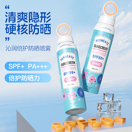 防晒喷雾spf50+男女面部，身体美白隔离防晒乳，防紫外线梦幻款