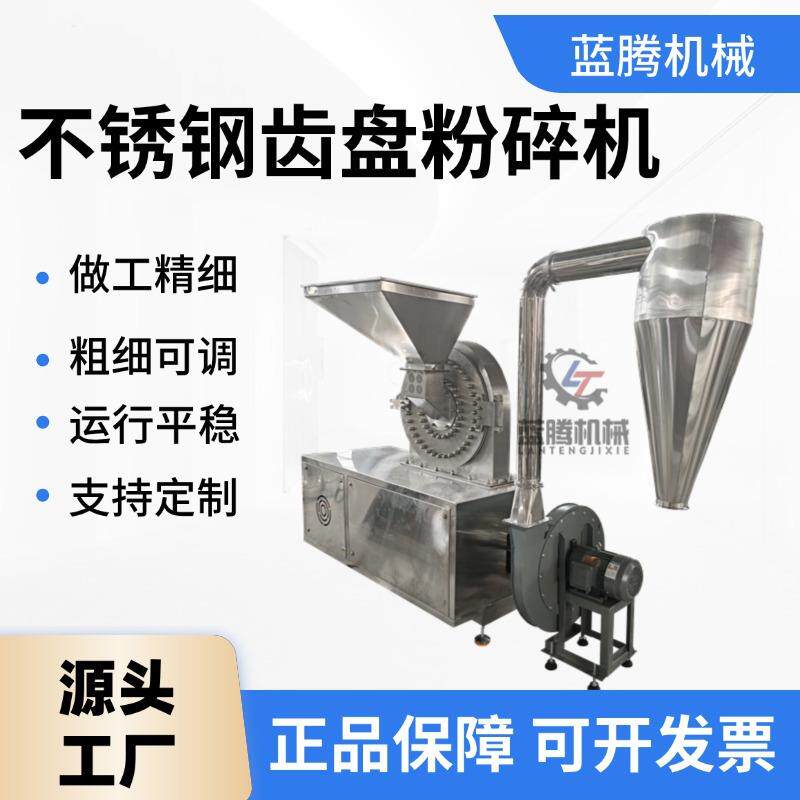 600型单除尘不锈钢齿盘粉碎机海鲜干货磨粉机商用中药材粉碎机