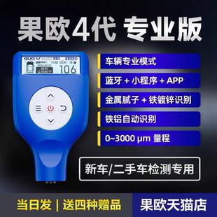 正品欧四代漆膜仪排雷王汽检车漆面测仪涂层油测厚仪测漆仪漆果膜