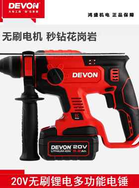大有冲击钻5401手持式无刷锂电电锤电镐三用工业级大功率电动工具