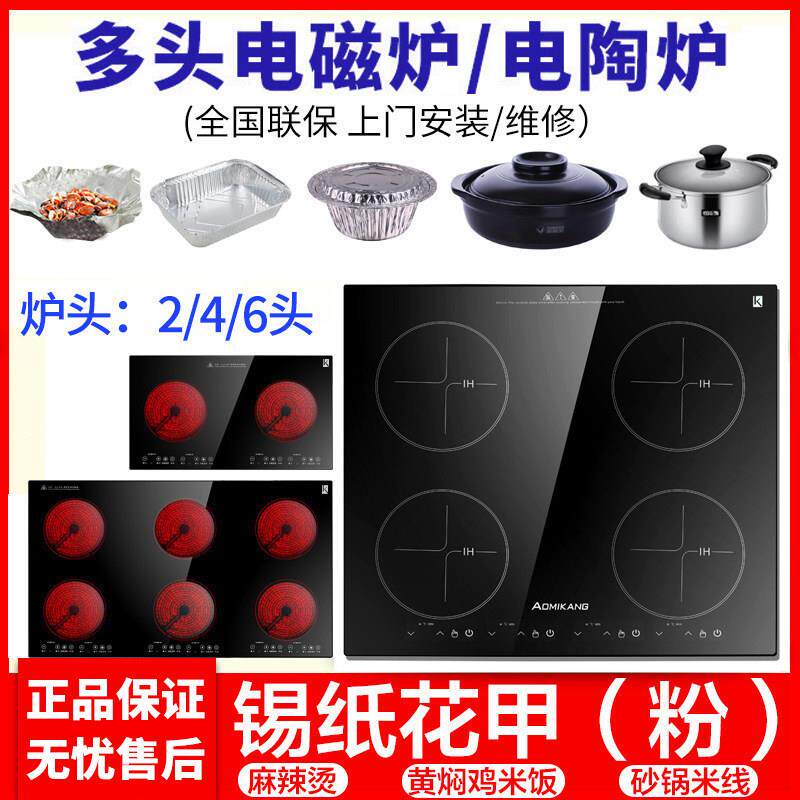 奥米康多头电磁炉商用电陶炉多灶4眼6眼四头六头锡纸花甲粉麻辣烫