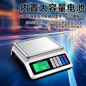 商用高精度全防水双显计价计重秤3 30kg电子计数秤水产超市水果称