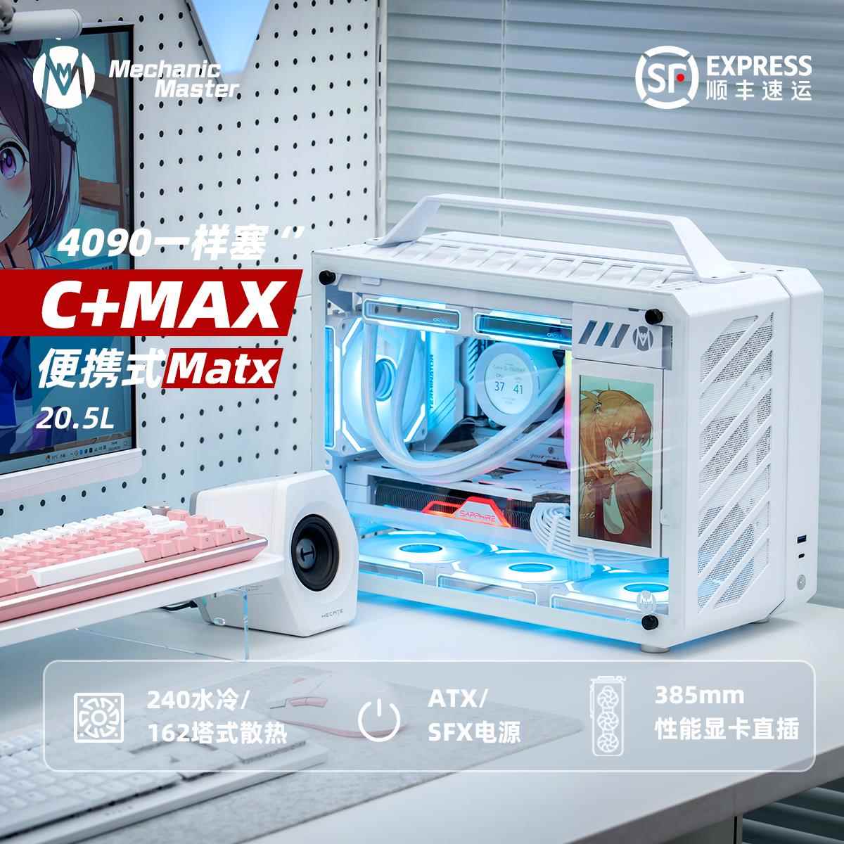 机械大师C+Max便携手提MATX紧凑型ITX水冷迷你台式电脑小铝机箱 3C数码配件 USB风扇 原图主图