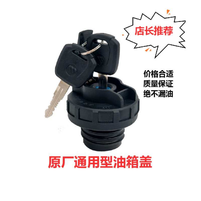 福田祥菱M1M2V1V2V3时代驭菱VQ1小卡之星1235油箱盖带绳货车配件