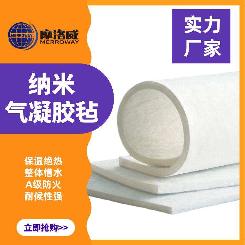 耐高温绝热气凝胶毡管道保温隔热毡防水纳米气凝胶毡mm/6mm/10mm