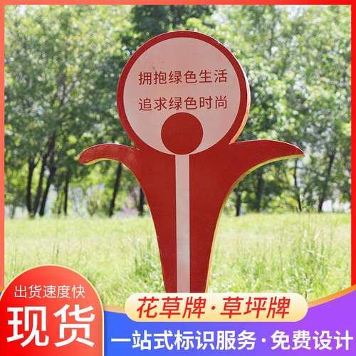 爱护花草警示牌多款式镀锌板温馨提示牌花草牌可爱烤漆提示标语牌