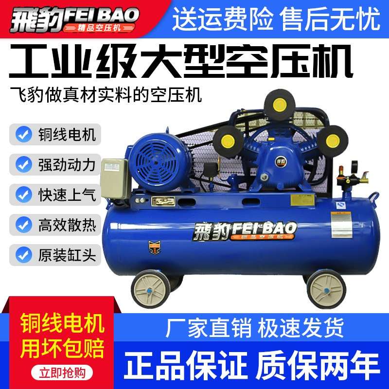 飞豹空压机高压工业级打气泵喷漆真石漆汽修空气压缩机大型充气泵图片