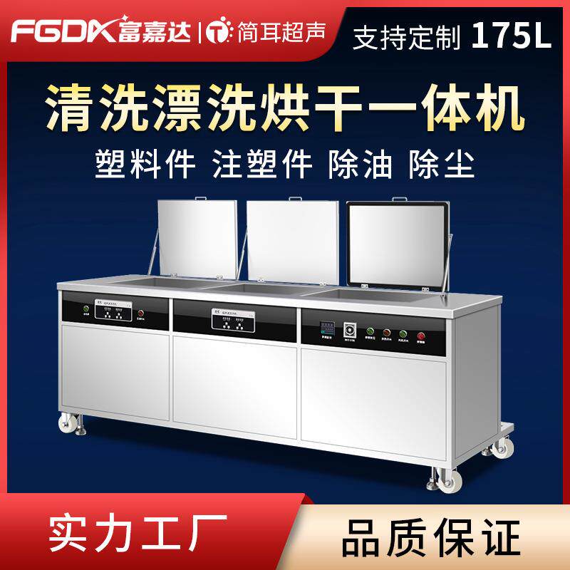 超声波清洗机饮料瓶化妆品塑料瓶盖塑料件注塑加工件清洗设备