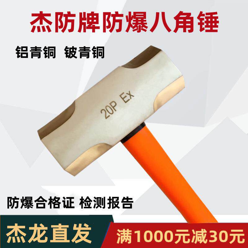 杰防牌防爆铜大锤防爆铜榔头铝青铜大锤防爆八角锤铜质大锤铜锤