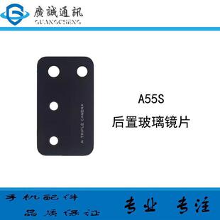 镜面适用於OPPO A55S 手机镜片 後置摄像头镜面 玻璃镜片