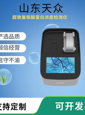 TZ-450超微量紫外可见分光光度计-专业生产实验室仪器