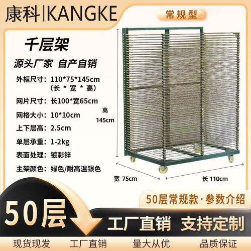 50层常规千层架工厂常规晾晒架通用可移动干燥架丝印千层架周转车