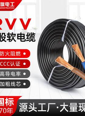 红旗电缆国标RVV纯铜2 3 4 5芯0.75 1 1.5 2.5 4 6平方护套电源线