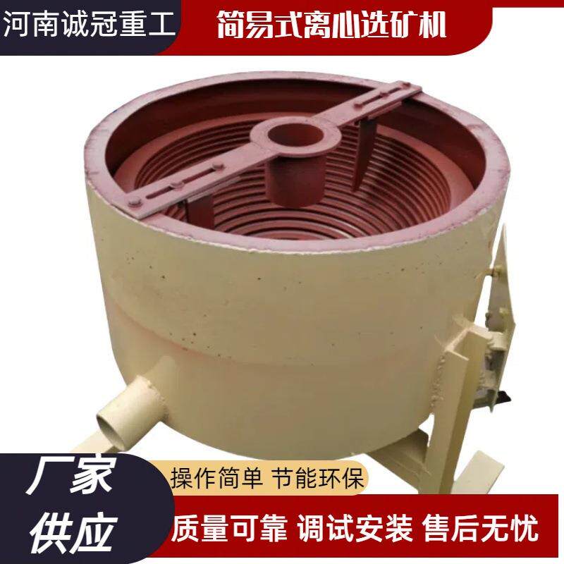 LX80迷你黄金离心选矿机高效分离沙金重选设备Kacha时产1吨