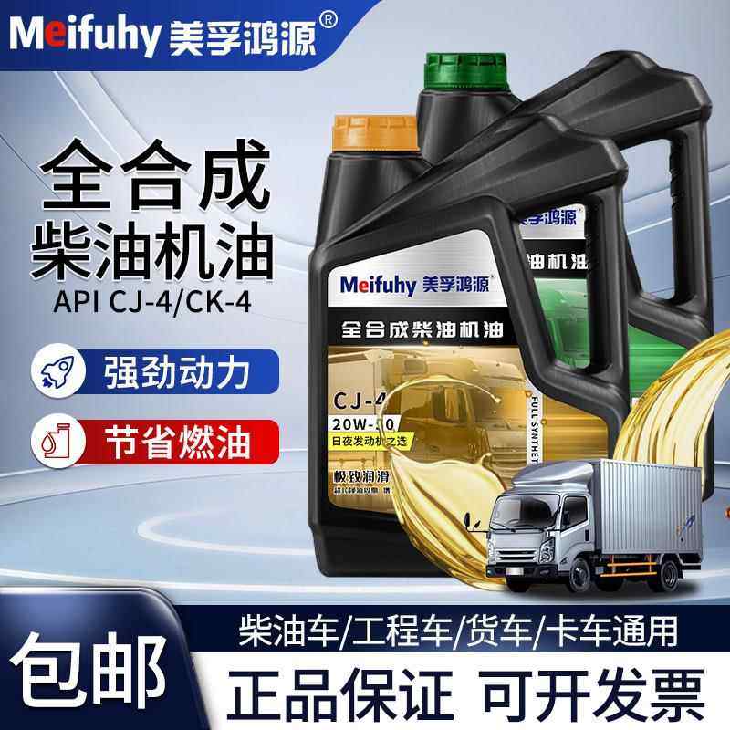 全合成柴油机油CF4正品4升装15W40农用车20W50货车CI发动机柴机油,工业油品/胶粘/化学/实验室用品,工业润滑油,淘宝优惠券,粉丝福利购,淘宝优惠卷