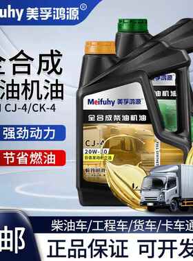 全合成柴油机油CF4正品4升装15W40农用车20W50货车CI发动机柴机油