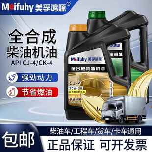 全合成柴油机油CF4正品 15W40农用车20W50货车CI发动机柴机油 4升装