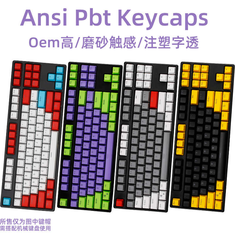 104/87键机械键盘PBT透光键帽大F通用十字轴磁轴机械键盘PBT键帽