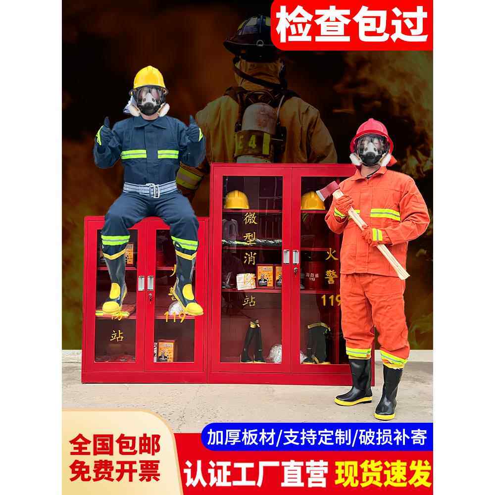 微型消防站消防器材消防箱全套装应急物资柜工地柜展示柜灭火器箱