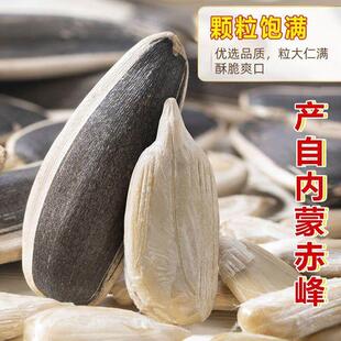 内蒙古新货363生瓜子原味炒熟葵花籽薄皮特大颗粒瓜子年货零食5斤