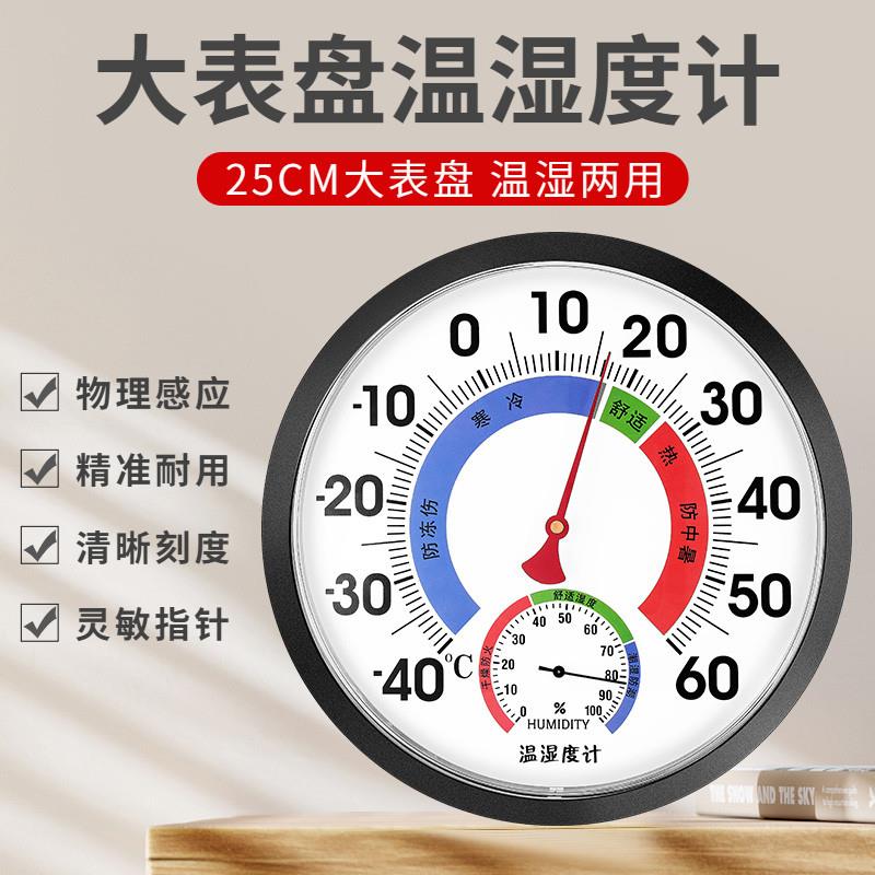 三印机械室内外温湿度计高精度工业仓库壁挂式大表盘25CM干湿温度