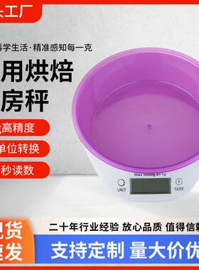 源头厂家跨境带盘烘焙食物圆碗方碗红绿紫三色量大价优电子厨房秤