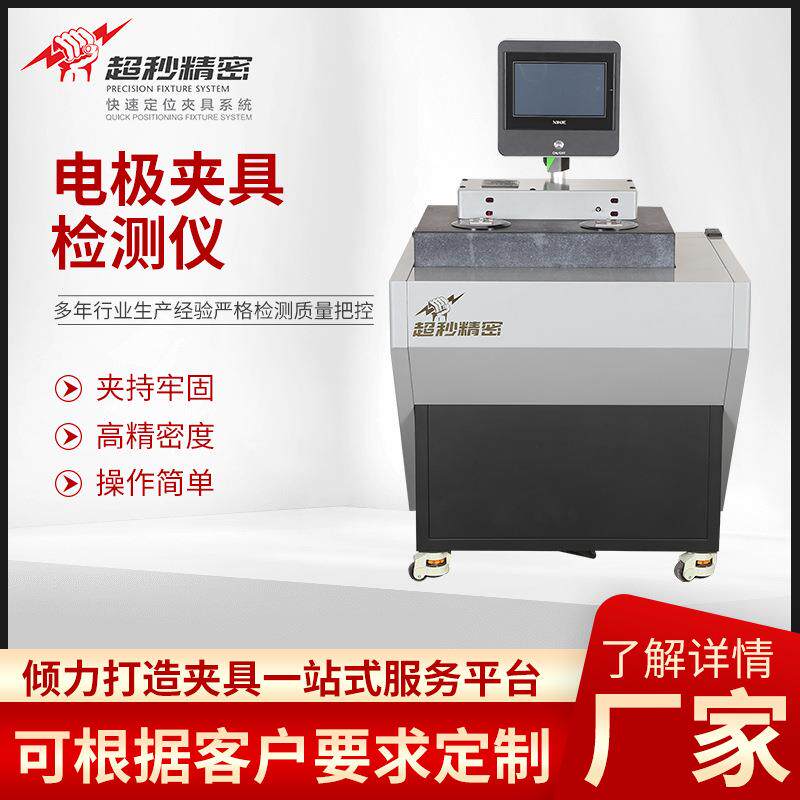 EROWA夹具检测仪瑞典systemR夹具CNC加工中心精密电极夹具检测仪