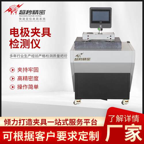EROWA夹具检测仪瑞典systemR夹具CNC加工中心精密电极夹具检测仪