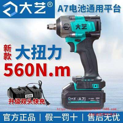 大艺A7电动扳手6822G充电无刷新款560大扭力450N锂电冲击架子