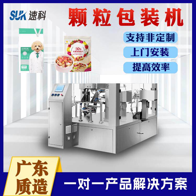 颗粒给袋式包装机夏威夷果/果冻/花生给袋机零食多功能食品级