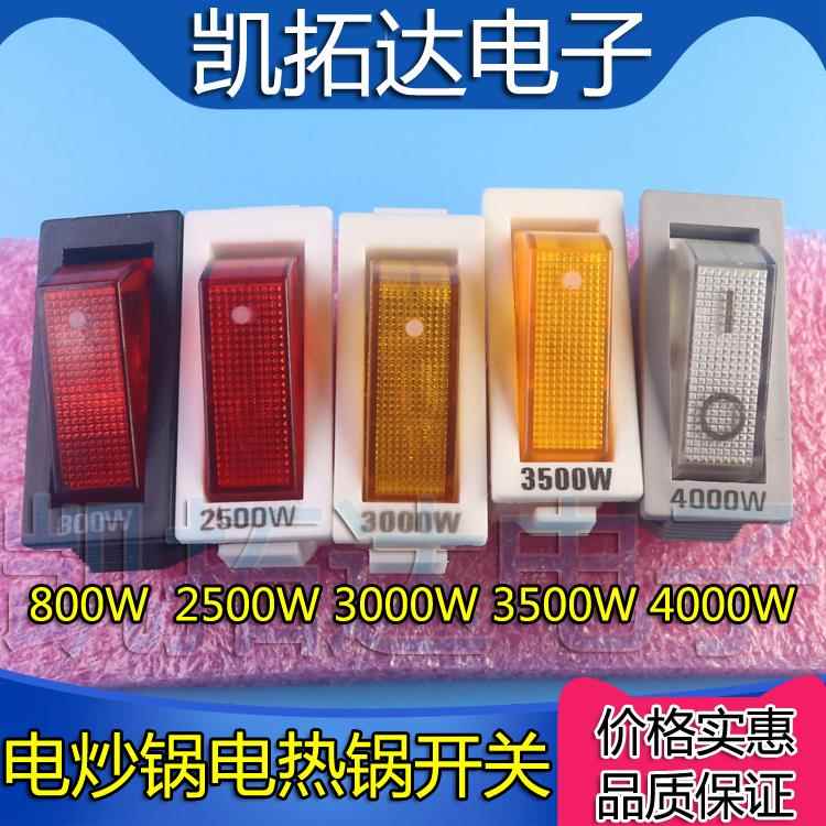 1000W 2500W 3000W 3500W 4000W 5000W电热饭锅电炒锅开关KCD3