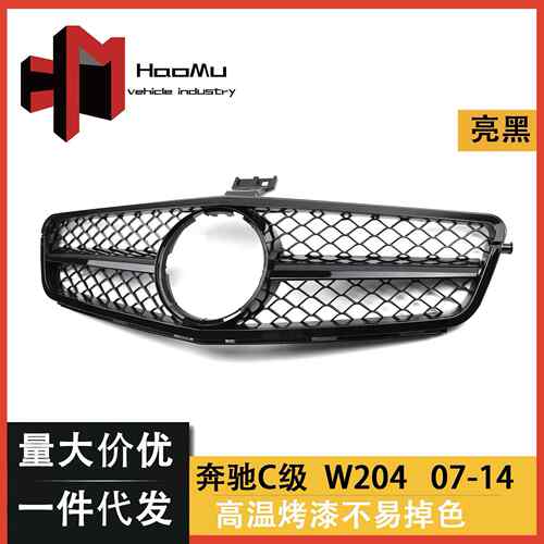 供应奔弛C级W204黑色AMG中网改装黑色大标中网格栅装饰框