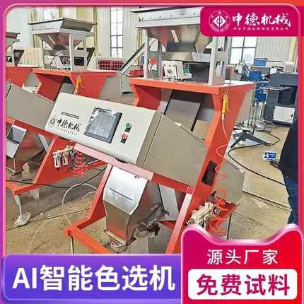 中德智能塑料色选机塑料片选色机塑料颗粒分色机色选PP