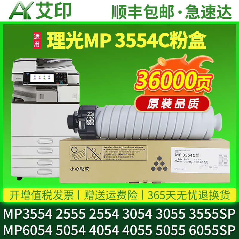适用理光MP3554粉盒MP2555 2554 3054 3055 6054C 5054 4054 4055